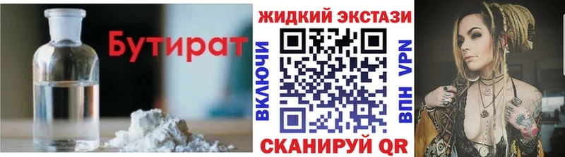 Бутират 1.4BDO  сколько стоит  Венёв 